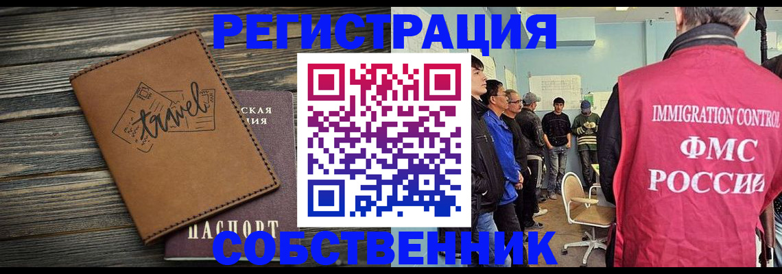 прописка от собственника в Екатеринбурге