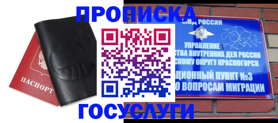 купить прописку в Екатеринбурге