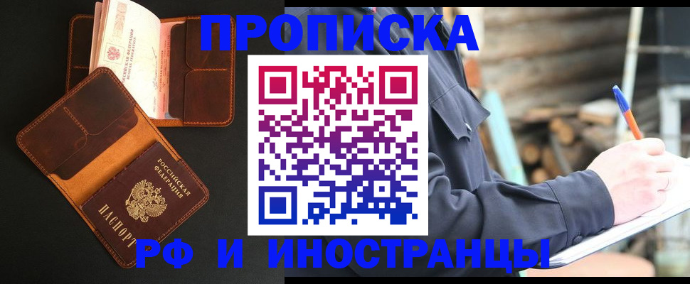 прописка 2025 в Екатеринбурге