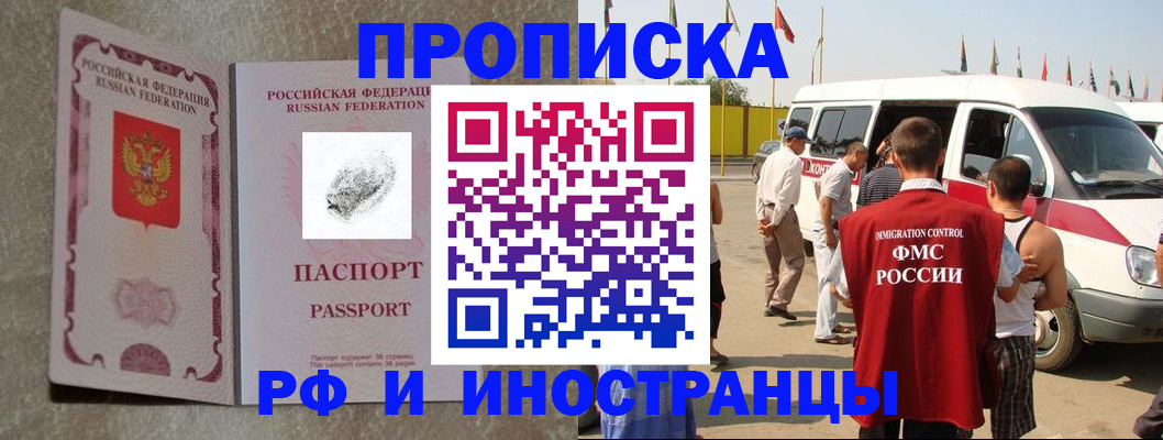 прописка в Екатеринбурге